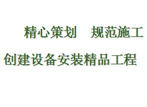 �豸��װ����ʩ����ϸ��������ѵ����