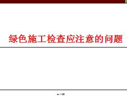 ����ɫʩ�����Ӧע������⡷��ѵ����