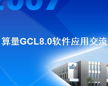 ������GCL80ͼ������������ѵ�μ�