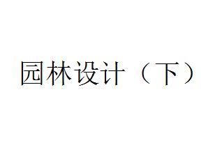 ԰֮е·ƽѧμ