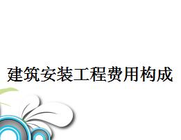 ������װ���̷��ù��ɿμ�