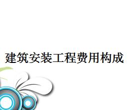 ������װ���̷��ù��ɽ�ѧ�μ�