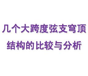 ����������֧񷶥�ṹ�ıȽ��������ѵ����