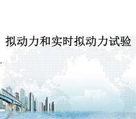 �⶯�������ʵʱ�⶯�������ѧ�μ�