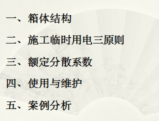 ʩֳʱõ簲ȫ淶PPT