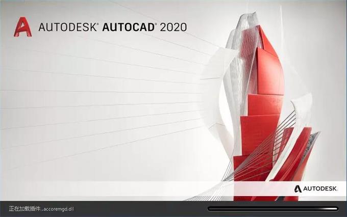 AutoCAD 2020简体中文版