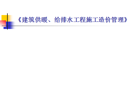 ������ů����ˮ����ʩ����۹���