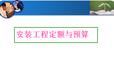 ��װ���̶�����Ԥ��μ�