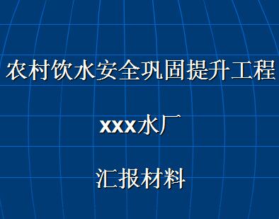 ũ尲ȫˮˮƻ㱨
