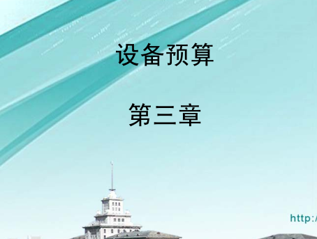 ��װ����Ԥ�㶨���μ���PDF��ʽ��