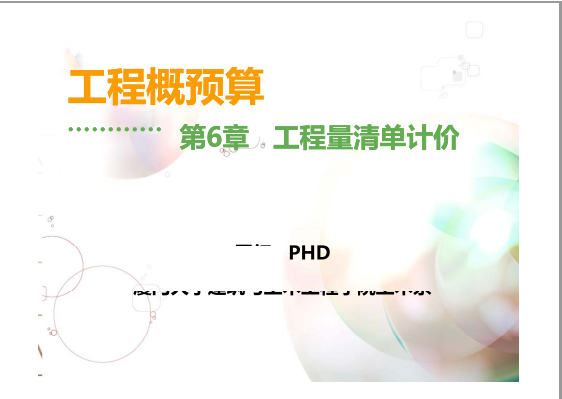 �������嵥�Ƽۿμ���PDF��ʽ��