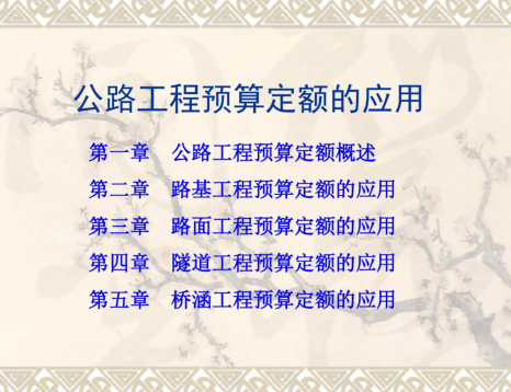 ��·����Ԥ�㶨���Ӧ�ã�PDF��ʽ��