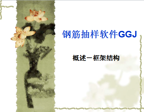 �ֽ��������GGJ��ѧ�μ�