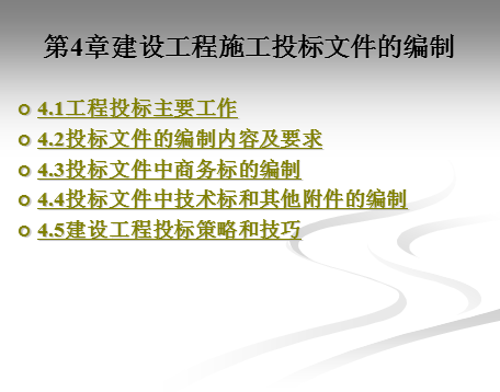 ���蹤��ʩ��Ͷ���ļ��ı���