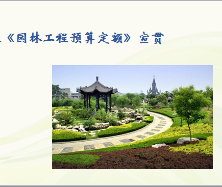 ԰�ֹ���Ԥ�㶨������μ�