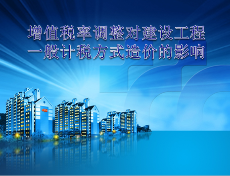 ��ֵ˰�ʵ����Խ��蹤����۵�Ӱ��