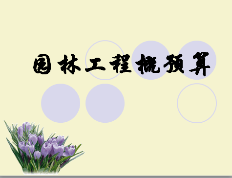 ԰�ֹ��̸�Ԥ��֮����ʵ����Ҫ