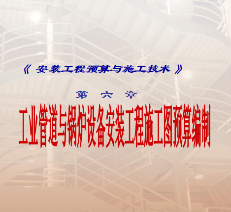 ��װԤ����ʩ������֮��ҵ�ܵ����¯����ʩ��ͼԤ�����