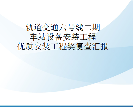 ͨվ豸ʰװ̽㱨