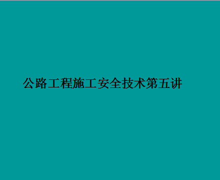 ·ʩȫ彲