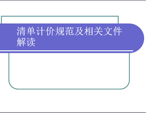 �嵥�Ƽ۹淶������ļ����