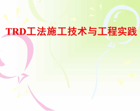 ǽTRDʩ빤ʵѵ