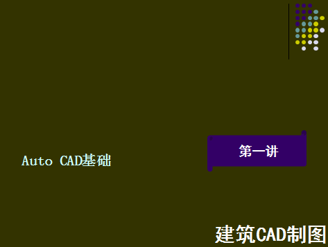 AutoCAD֮CADͼ