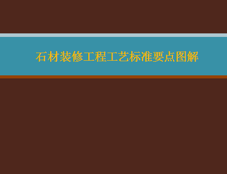 ʯװ޹̹ձ׼Ҫͼѵ
