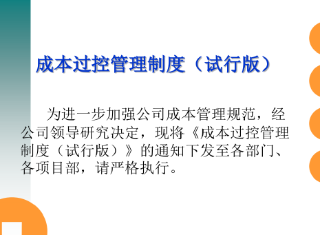 ������ҵ�ɱ��ܿ��ƶȽ��⣨PDF��ʽ��