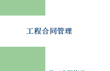 ��������ʩ����ͬ�����μ�