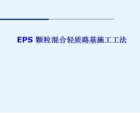EPS ·ʩѧμ