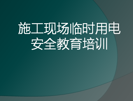 ʩֳʱõ簲ȫѵ
