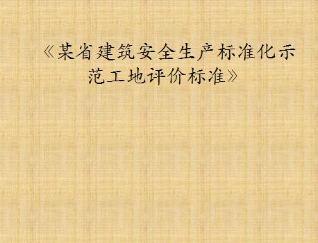 ĳʡȫ׼ʾ۱׼