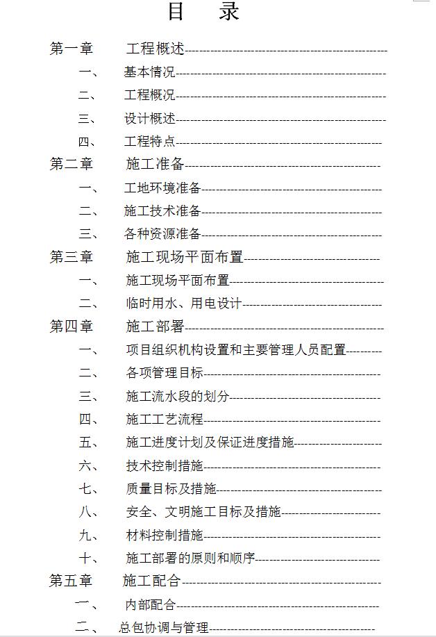 3栋塔式高层住宅楼工程施工组织设计