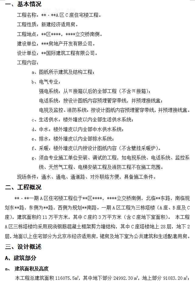 3栋塔式高层住宅楼工程施工组织设计