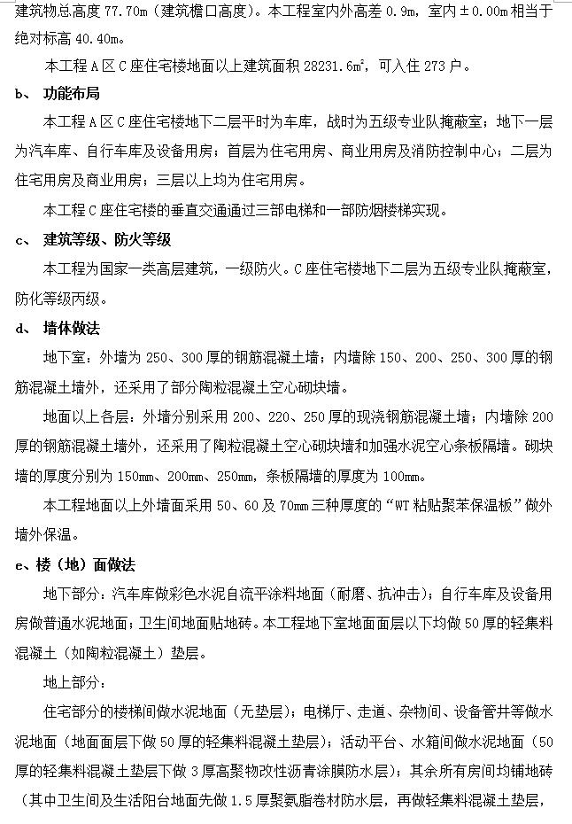 3栋塔式高层住宅楼工程施工组织设计