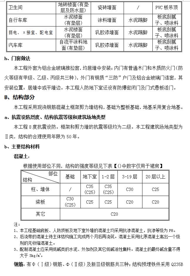 3栋塔式高层住宅楼工程施工组织设计