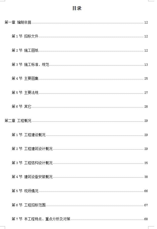30层框剪结构综合办公楼工程施工组织设计
