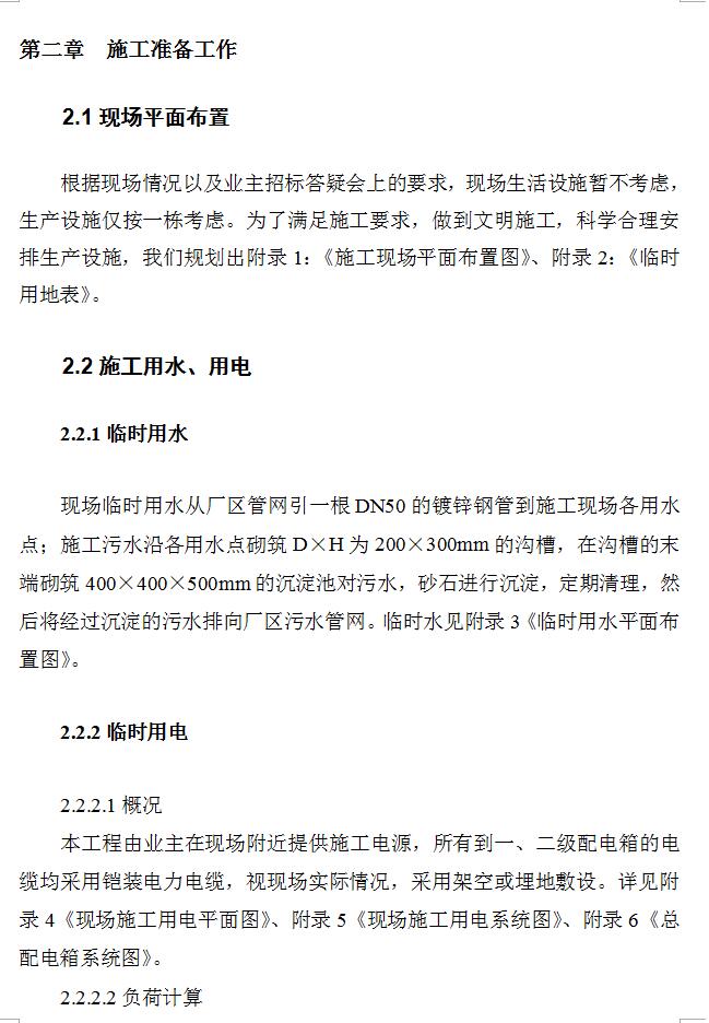 3栋六层砖混单元住宅楼工程施工组织设计
