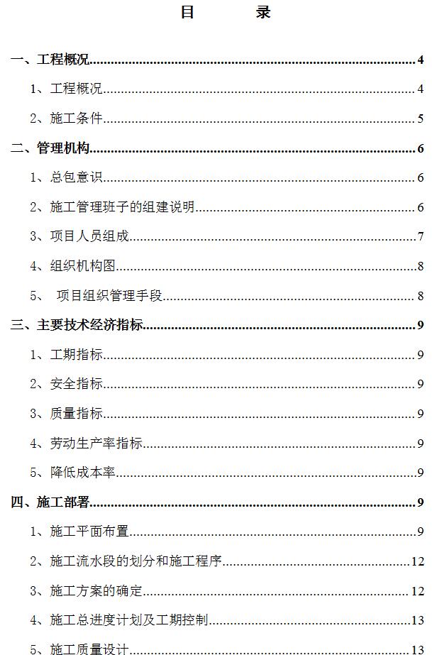 二十五层框筒结构综合楼工程施工组织设计
