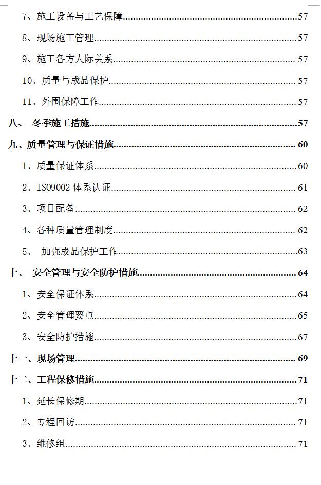 二十五层框筒结构综合楼工程施工组织设计