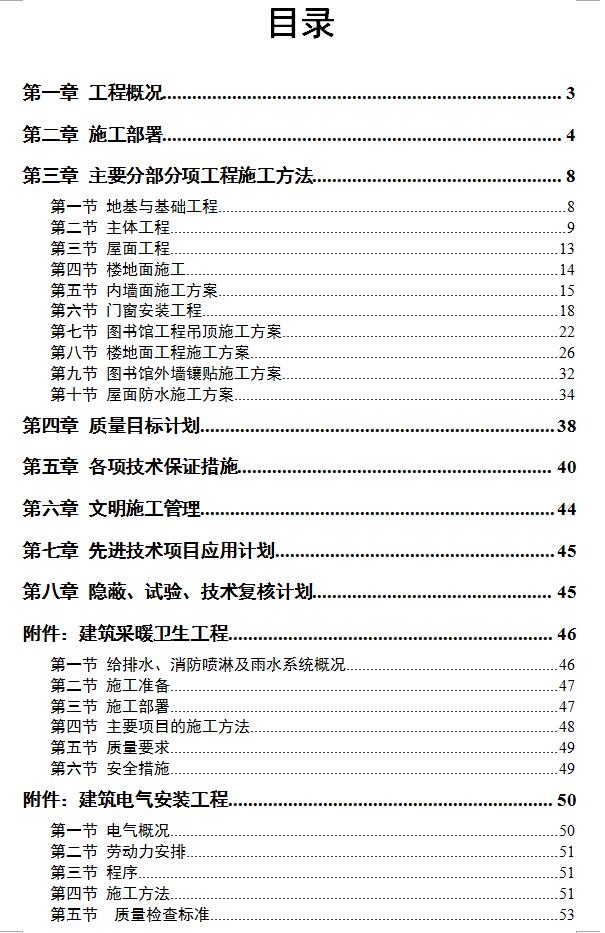 框架结构六层图书馆工程施工组织设计