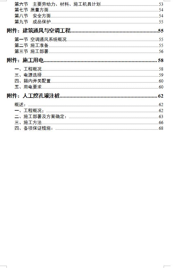 框架结构六层图书馆工程施工组织设计