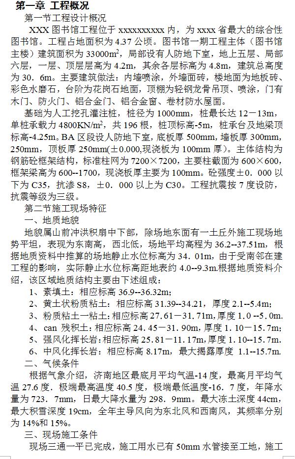 框架结构六层图书馆工程施工组织设计