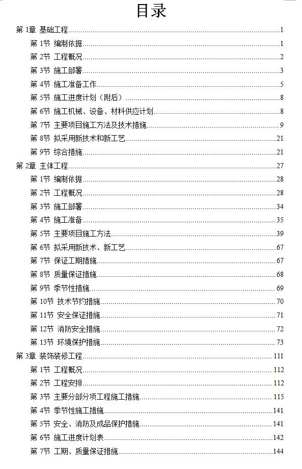 十七层框剪结构资料馆工程施工组织设计