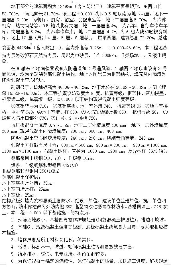 十七层框剪结构资料馆工程施工组织设计