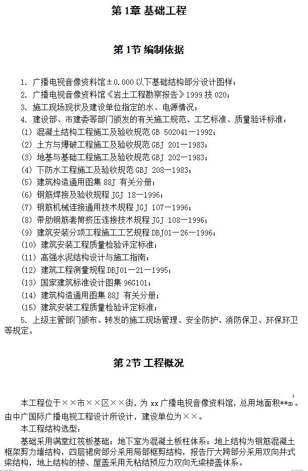 十七层框剪结构资料馆工程施工组织设计