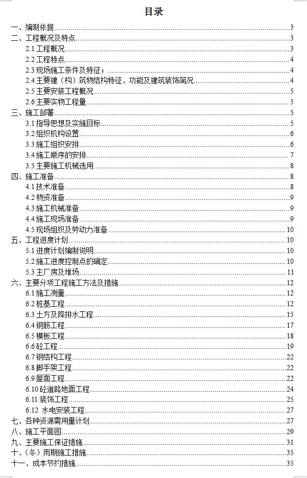 轻钢结构厂房、办公楼及附属设施工程施工组织设计
