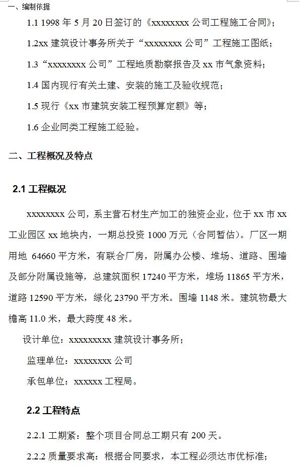 轻钢结构厂房、办公楼及附属设施工程施工组织设计