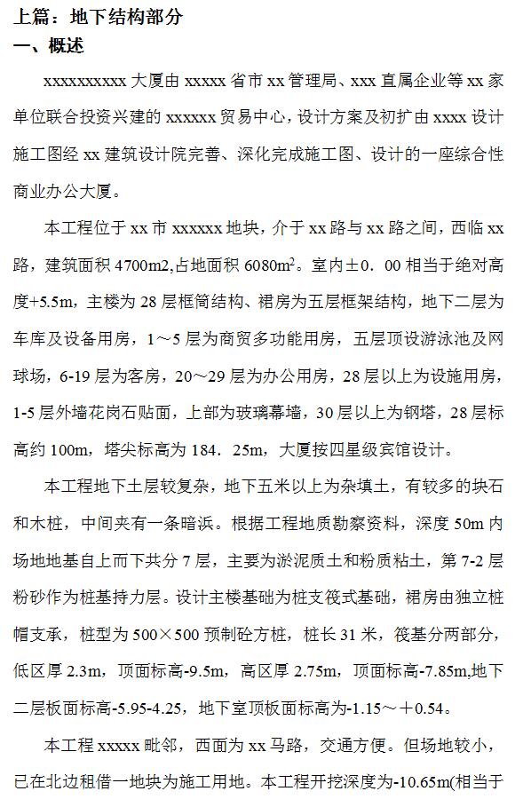 28层框剪结构综合楼工程施工组织设计